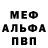 Меф мяу мяу 4 MMC Jean Simons